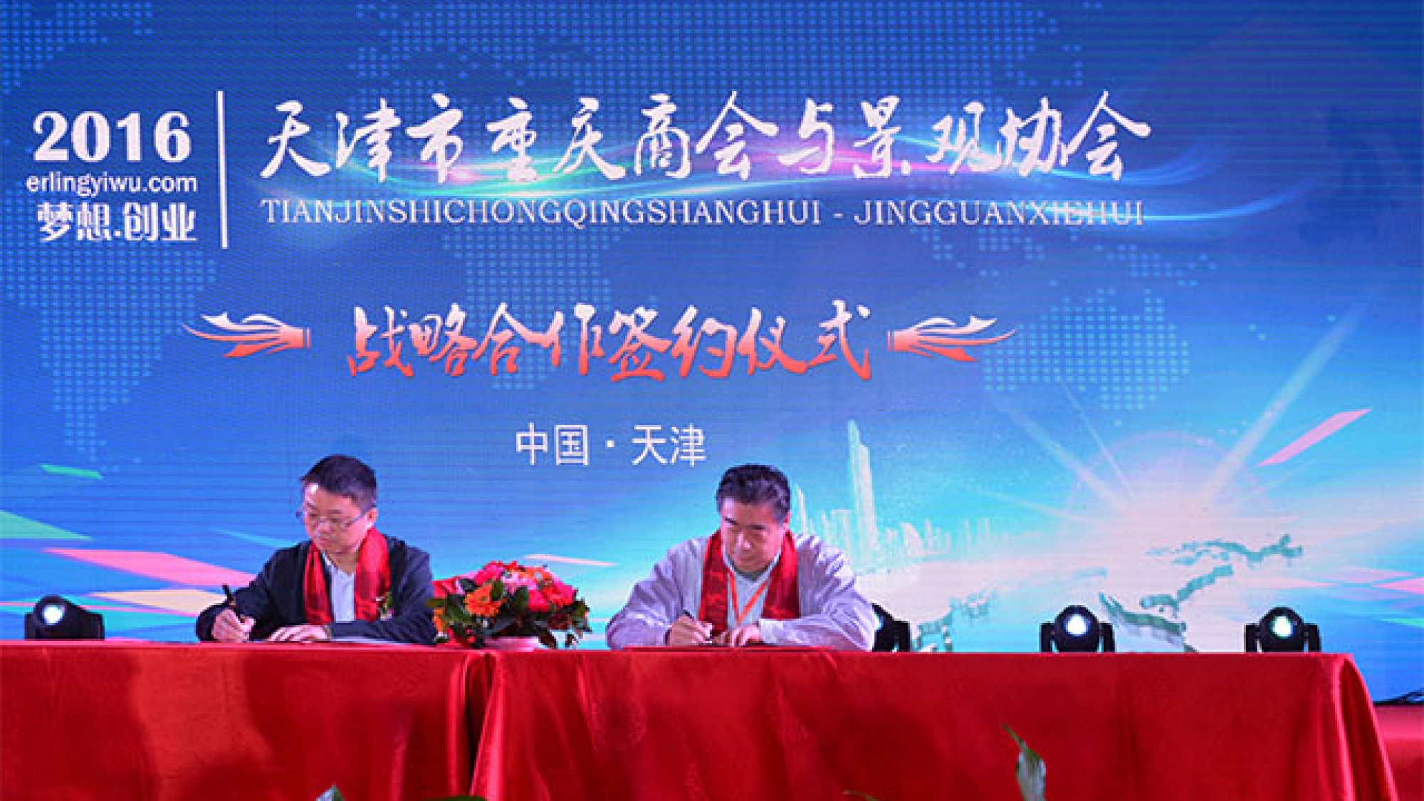 1586675653-重庆商会与景观协会战略合作签约1